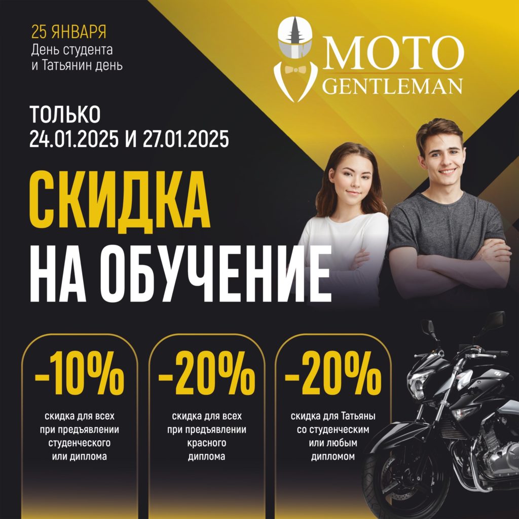 скидка день студента