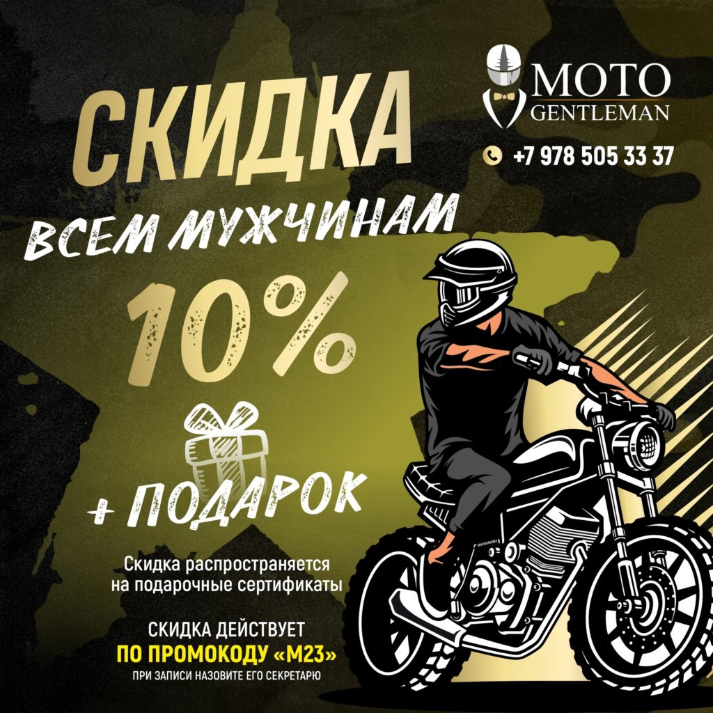 скидки на 23
