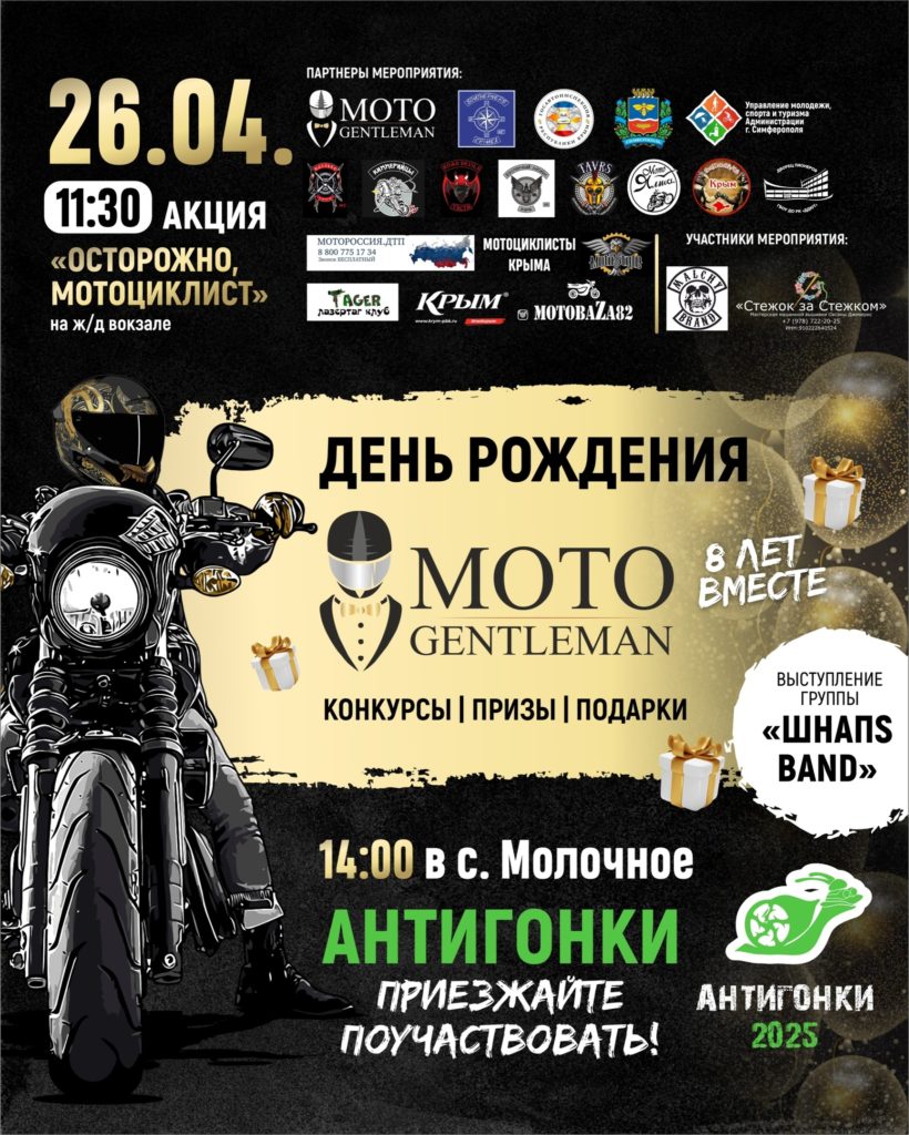 день рождения мотошколы