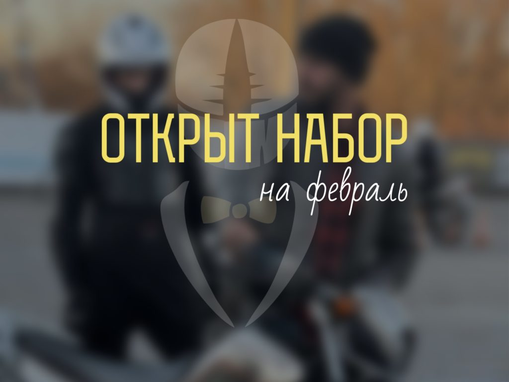 мотошкола симферополь