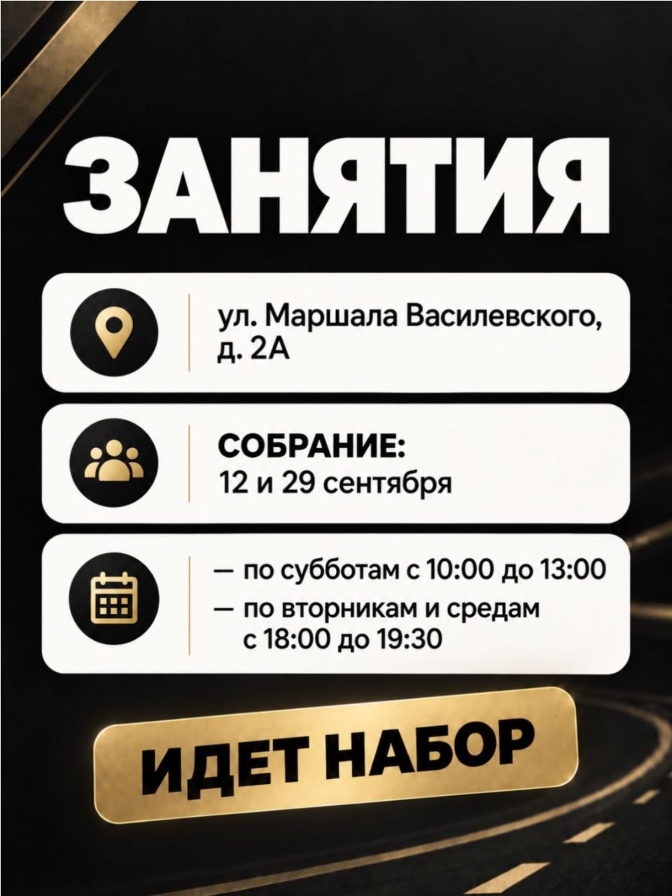 Новый набор в группу