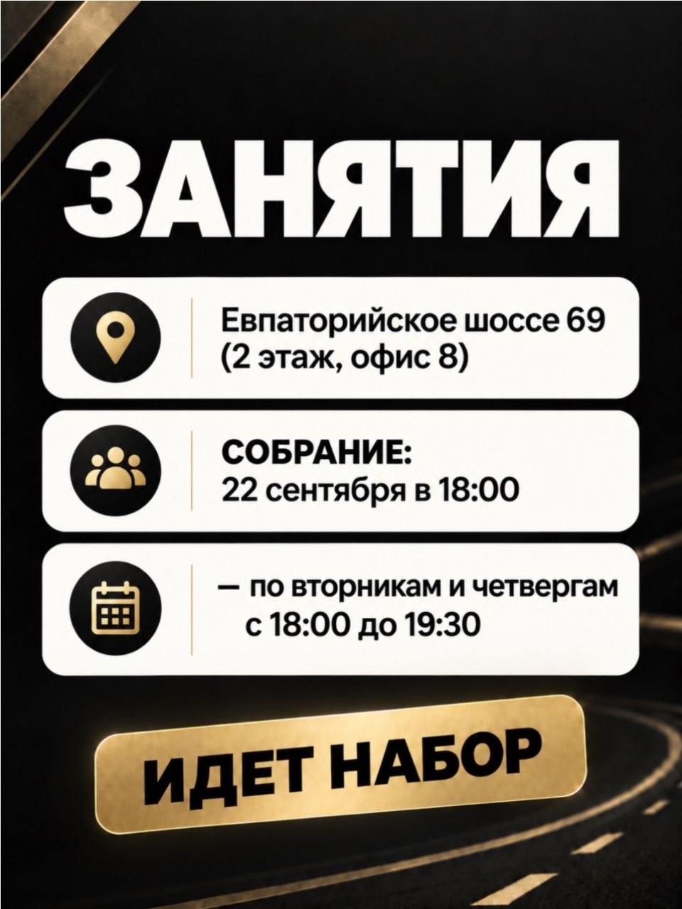 Новый набор в группу «А» «А1» «М»
