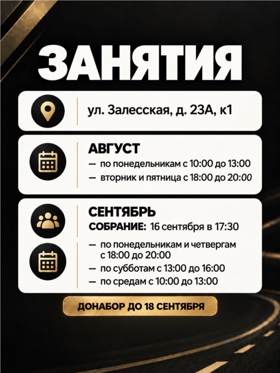 Набор на сентябрь